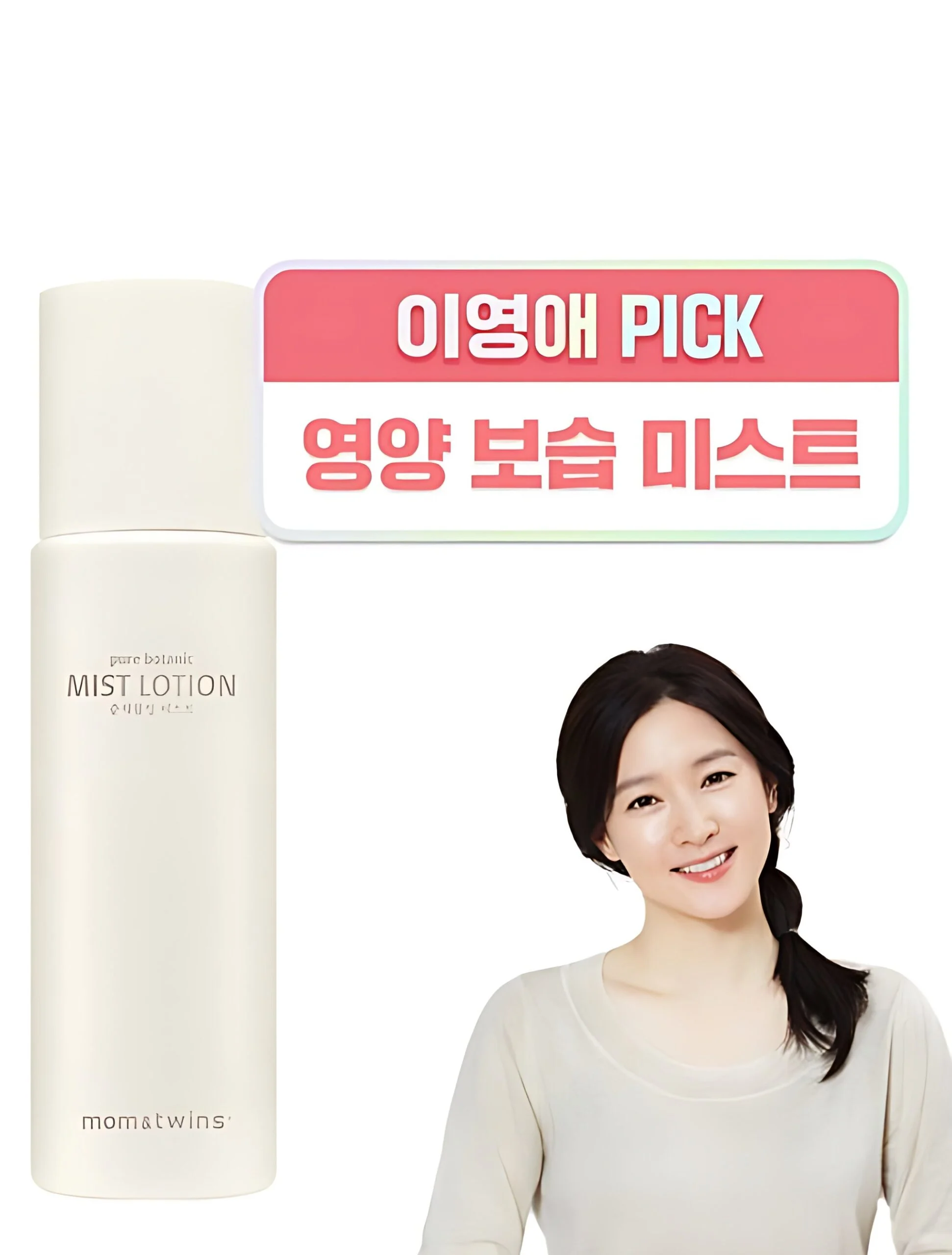 mom&twins Pure Botanic Mist Lotion 90ml