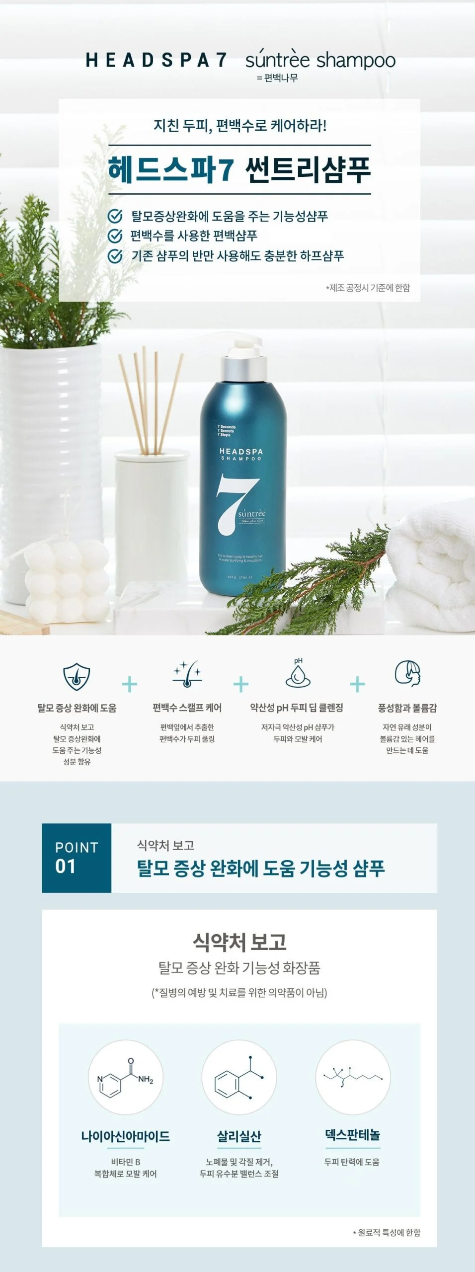HeadSpa7 Suntree Shampoo 500ml - Image 4