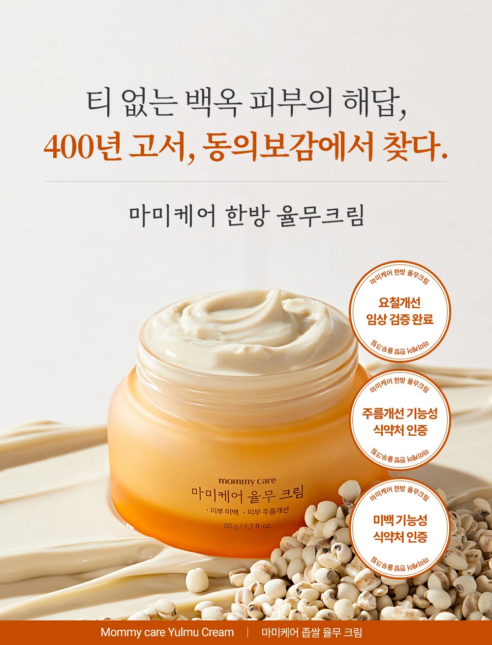 Mommy Care Yulmu Cream 50g – Facial Milla / Flat Warts Improve - Image 17