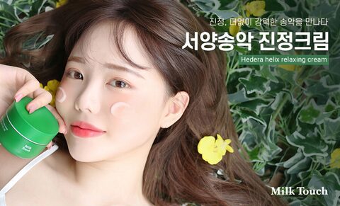 Milk Touch RELAXING HEDERA HELIX CREAM 50ml EmpressKorea *Home shopping 4th sold out*Miraculous calming effects demonstrated ...