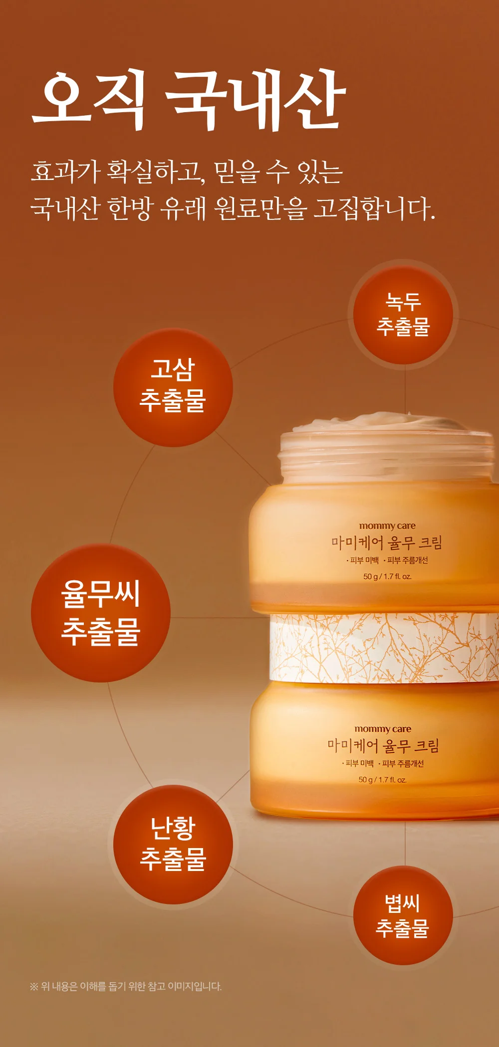 Mommy Care Yulmu Cream 50g – Facial Milla / Flat Warts Improve - Image 38