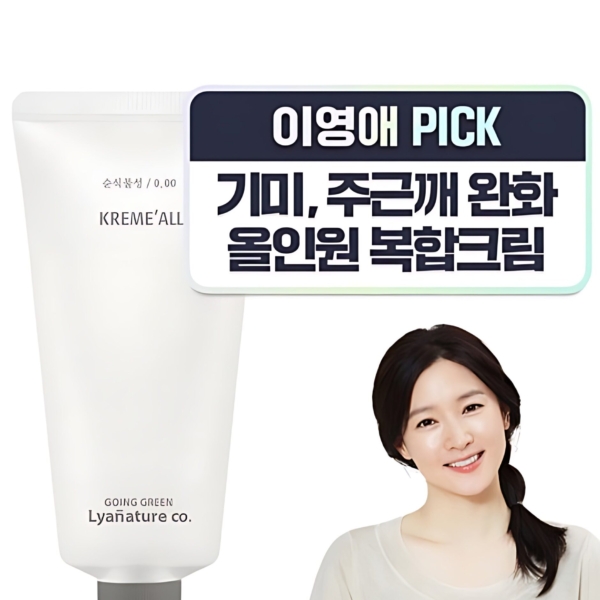 Lyanature Co. Going Green Kreme'All 70g