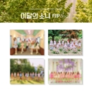 LOONA - Summer Special Mini Album: Flip That - EmpressKorea