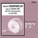 Living National Treasure (South Korea) CD Dongjin Park - Pansori 5 Madang 1 Chunhyangga - EmpressKorea