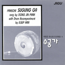 Living National Treasure (South Korea) CD Dongjin Park - Pansori Five Madang 4 Sugungga - EmpressKorea