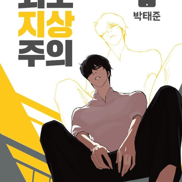 Lookism - Comic Book Vol.11 Korean Ver. - EmpressKorea