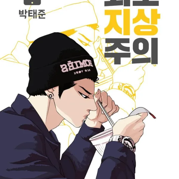 Lookism - Comic Book Vol.12 Korean Ver. - EmpressKorea