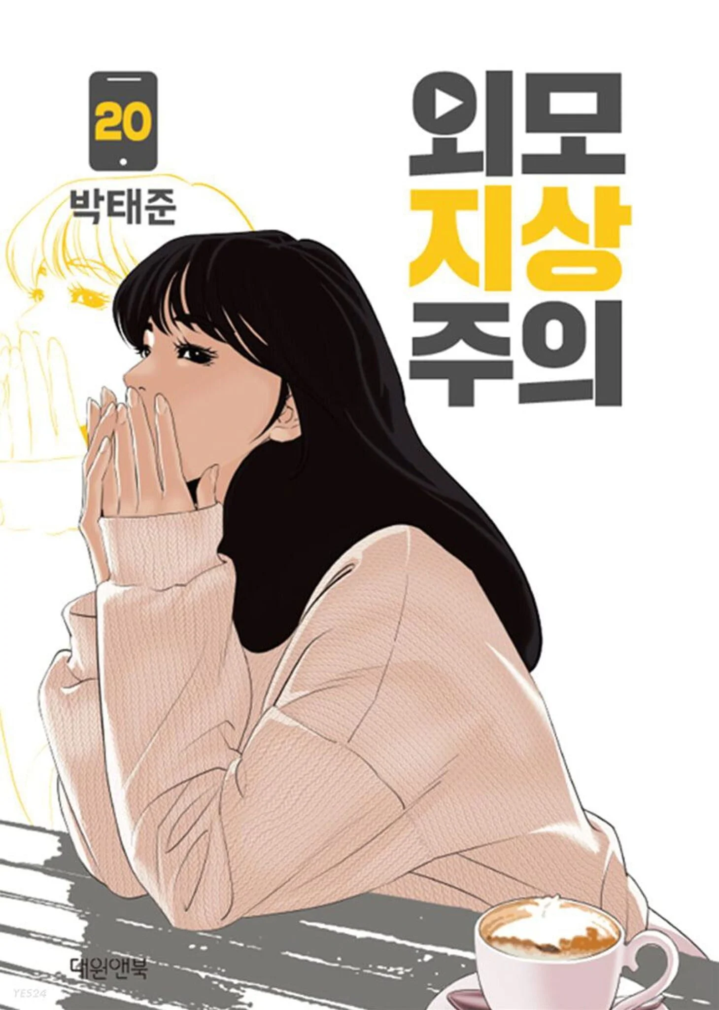 Lookism – Comic Book Vol.20 Korean Ver. | EmpressKorea