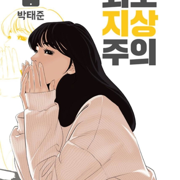 Lookism - Comic Book Vol.20 Korean Ver. - EmpressKorea