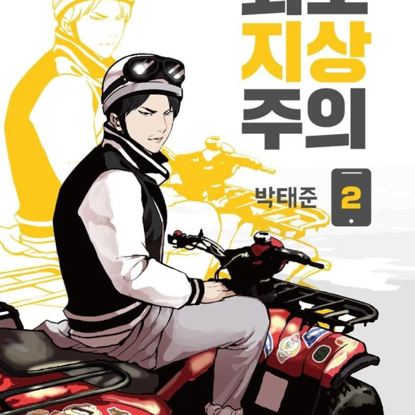 Lookism - Comic Book Vol.2 Korean Ver. - EmpressKorea