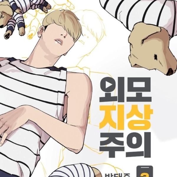 Lookism - Comic Book Vol.3 Korean Ver. - EmpressKorea