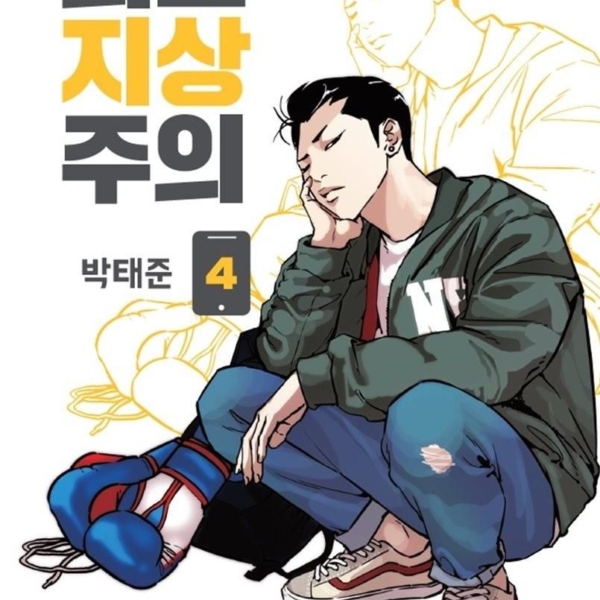 Lookism - Comic Book Vol.4 Korean Ver. - EmpressKorea