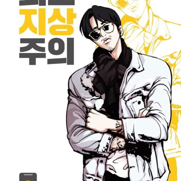 Lookism - Comic Book Vol.9 Korean Ver. - EmpressKorea