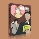 Love Revolution - Comic Book Vol.11 Korean Ver. - EmpressKorea