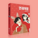 Love Revolution - Comic Book Vol.12 Korean Ver. - EmpressKorea