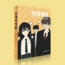 Love Revolution - Comic Book Vol.14 Korean Ver. - EmpressKorea