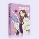 Love Revolution - Comic Book Vol.17 Korean Ver. - EmpressKorea