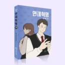 Love Revolution - Comic Book Vol.19 Korean Ver. - EmpressKorea