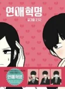 Love Revolution - Comic Book Vol.1 Korean Ver. - EmpressKorea