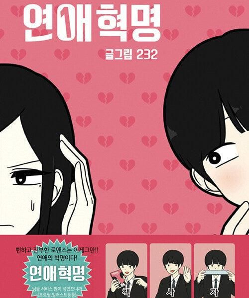 Love Revolution - Comic Book Vol.1 Korean Ver. - EmpressKorea