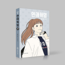 Love Revolution - Comic Book Vol.21 Korean Ver. - EmpressKorea