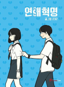 Love Revolution - Comic Book Vol.3 Korean Ver. - EmpressKorea