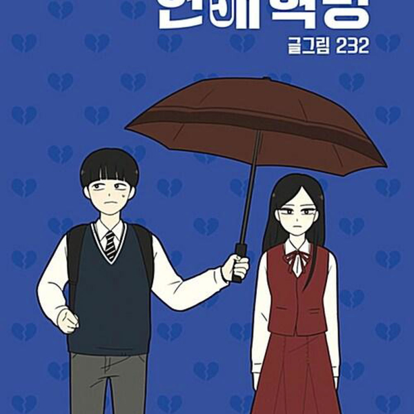 Love Revolution - Comic Book Vol.5 Korean Ver. - EmpressKorea