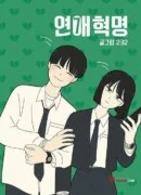 Love Revolution - Comic Book Vol.7 Korean Ver. - EmpressKorea