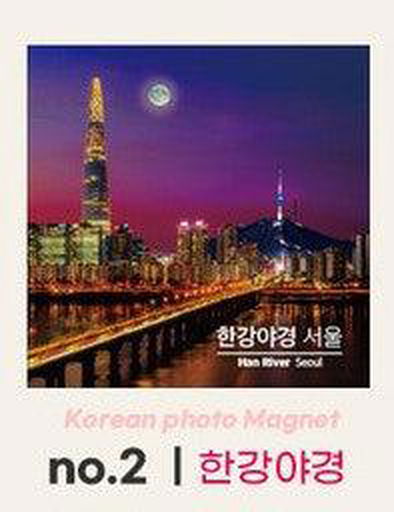 MLAB Korea Famous Place Photo Tile Magnet Refrigerator Magnet - EmpressKorea