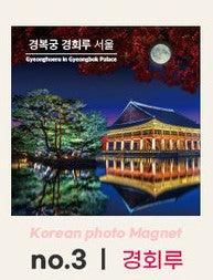 MLAB Korea Famous Place Photo Tile Magnet Refrigerator Magnet - EmpressKorea