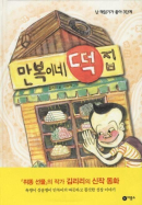 Manbok's Rice Cake Shop - EmpressKorea