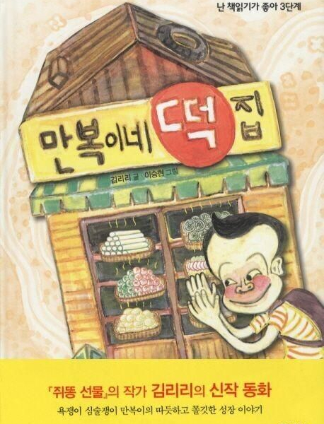 Manbok's Rice Cake Shop - EmpressKorea