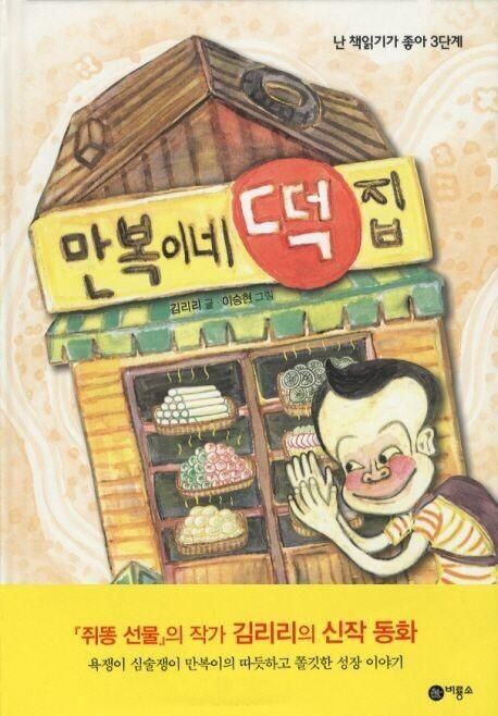 Manbok's Rice Cake Shop - EmpressKorea