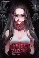 Marry My Husband 1 Standard Edition - EmpressKorea