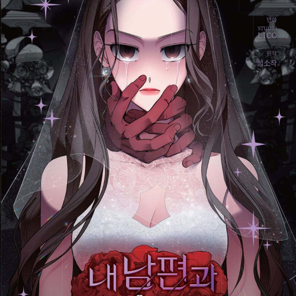 Marry My Husband 1 Standard Edition - EmpressKorea