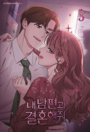 Marry My Husband 3 Standard Edition - EmpressKorea