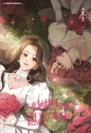 Marry My Husband 4 Standard Edition - EmpressKorea