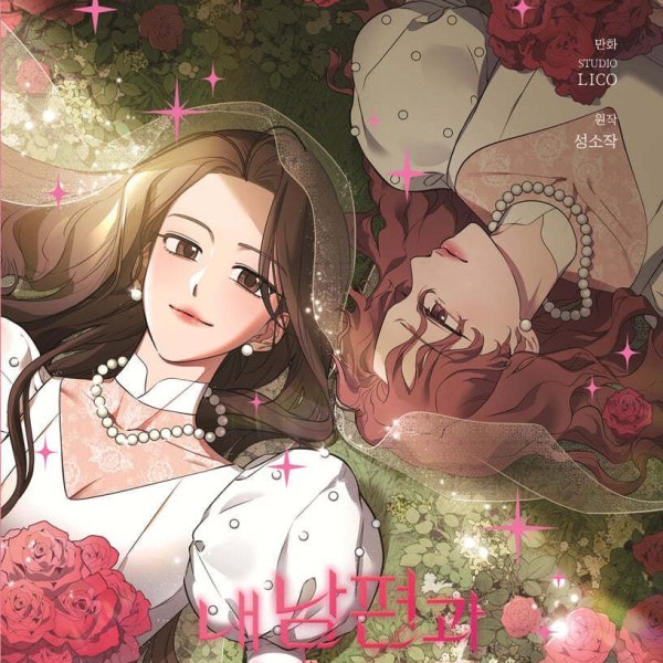 Marry My Husband 4 Standard Edition - EmpressKorea