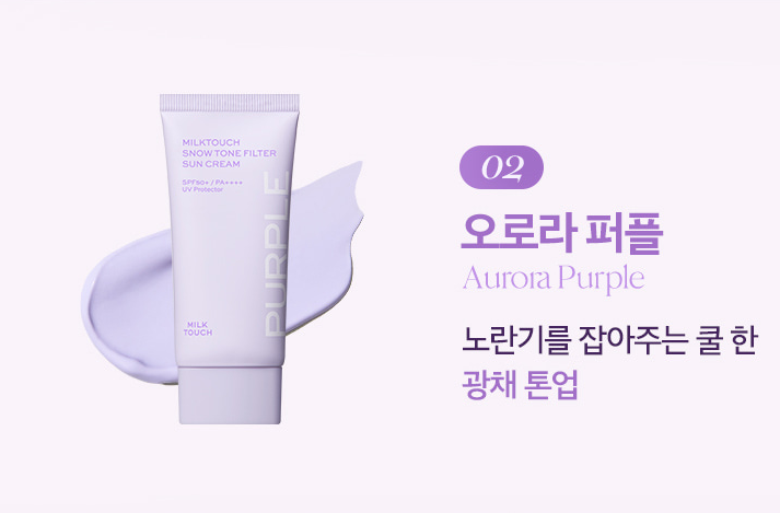 Milk Touch Snow Tone Filter Sun Cream 50ml - EmpressKorea
