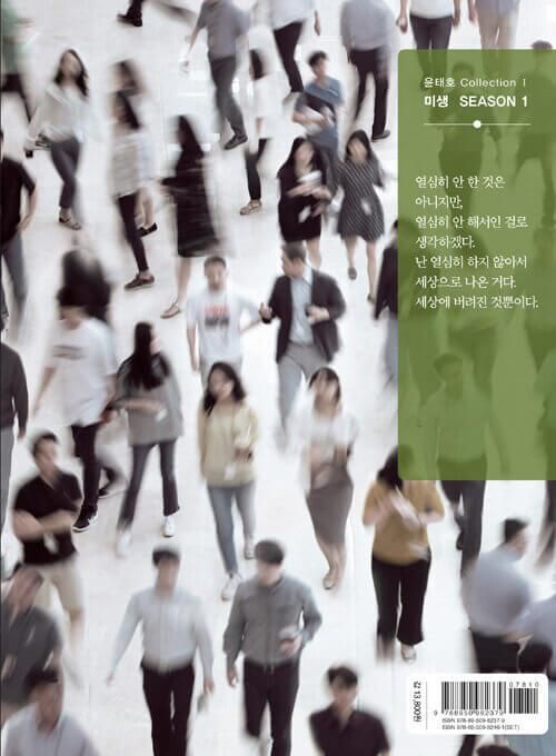 Misaeng: Incomplete Life - Comic Book Season 1 Vol.1 Recover Edition Korean Ver. - EmpressKorea