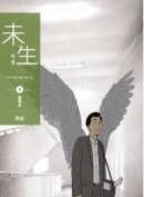 Misaeng: Incomplete Life - Comic Book Season 1 Vol.2 Recover Edition Korean Ver. - EmpressKorea