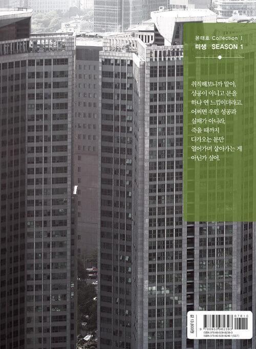 Misaeng: Incomplete Life - Comic Book Season 1 Vol.3 Recover Edition Korean Ver. - EmpressKorea