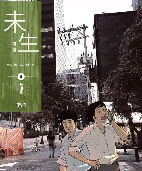 Misaeng: Incomplete Life - Comic Book Season 1 Vol.5 Recover Edition Korean Ver. - EmpressKorea
