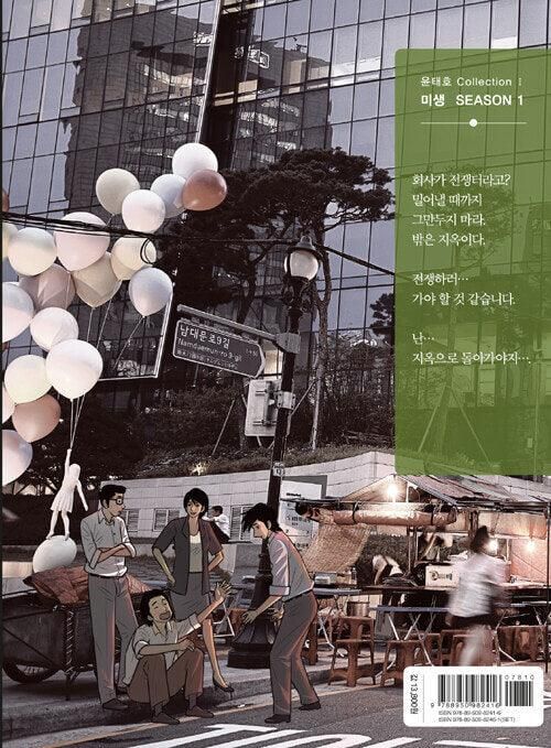 Misaeng: Incomplete Life - Comic Book Season 1 Vol.5 Recover Edition Korean Ver. - EmpressKorea