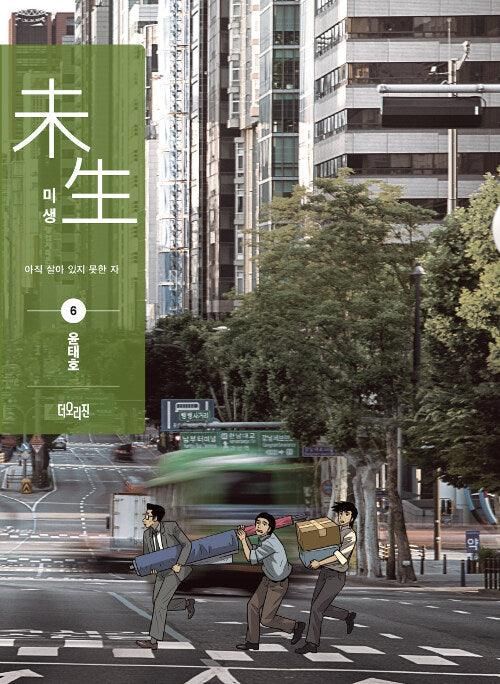 Misaeng: Incomplete Life - Comic Book Season 1 Vol.6 Recover Edition Korean Ver. - EmpressKorea