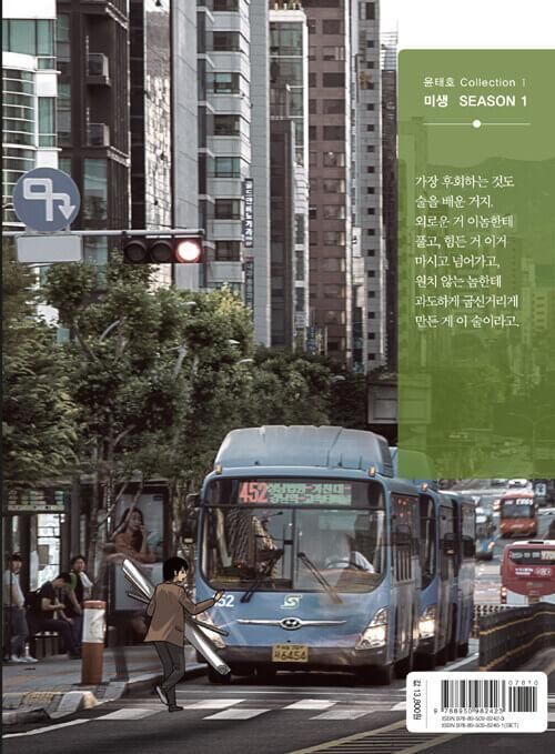 Misaeng: Incomplete Life - Comic Book Season 1 Vol.6 Recover Edition Korean Ver. - EmpressKorea