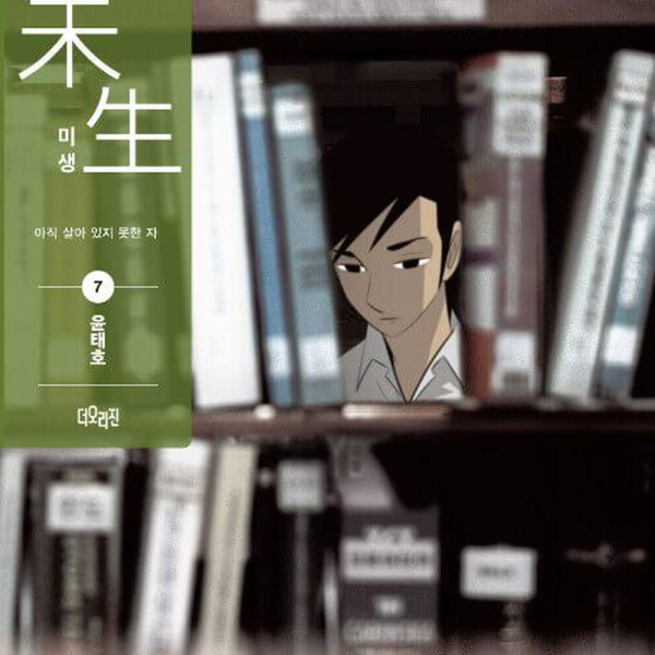 Misaeng: Incomplete Life - Comic Book Season 1 Vol.7 Recover Edition Korean Ver. - EmpressKorea