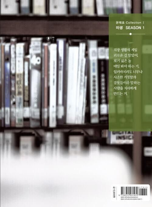 Misaeng: Incomplete Life - Comic Book Season 1 Vol.7 Recover Edition Korean Ver. - EmpressKorea