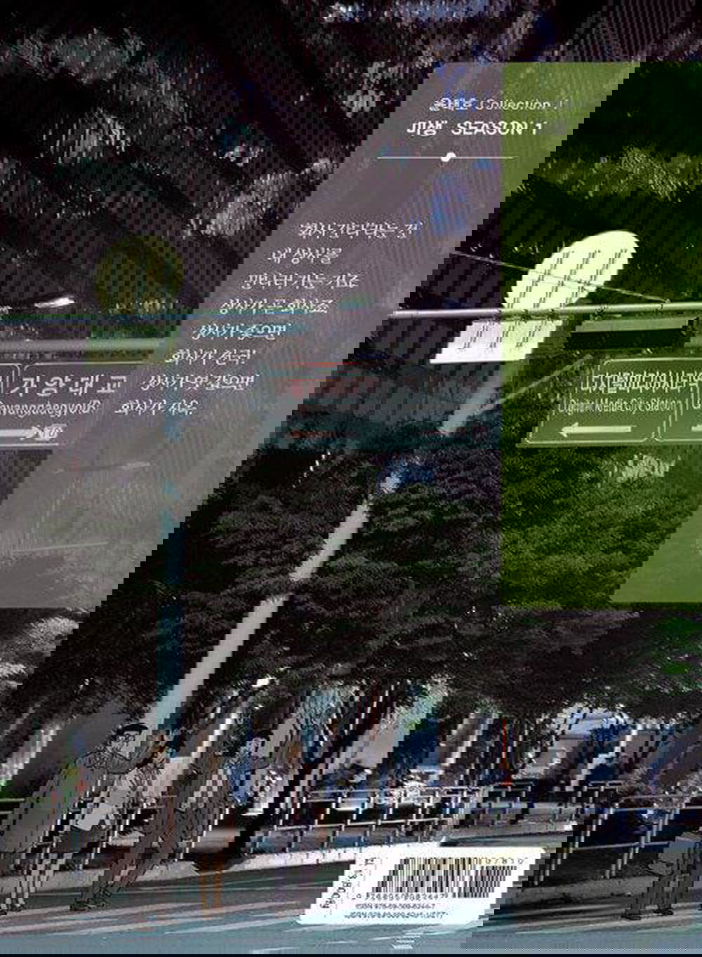 Misaeng: Incomplete Life - Comic Book Season 1 Vol.8 Recover Edition Korean Ver. - EmpressKorea