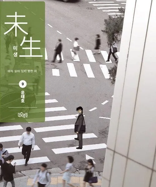 Misaeng: Incomplete Life - Comic Book Season 1 Vol.9 Recover Edition Korean Ver. - EmpressKorea